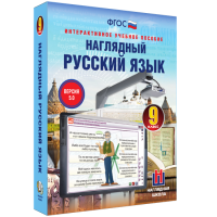 Наглядный русский язык. 9 класс - «globural.ru» - Сыктывкар