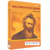 Медиа Коллекция "Жизнь и творчество русских художников. Иван Шишкин" - «globural.ru» - Сыктывкар