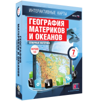 Интерактивные карты. География материков и океанов. 7 класс. Северные материки - «globural.ru» - Сыктывкар