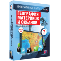 Интерактивные карты. География материков и океанов. 7 класс. Южные материки - «globural.ru» - Сыктывкар