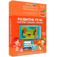 Интерактивное развивающее пособие "Готовимся к школе. Развитие речи. Смотрим, слышим, говорим" - «globural.ru» - Сыктывкар
