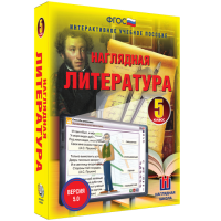 Наглядная литература. 5 класс - «globural.ru» - Сыктывкар