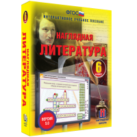 Наглядная литература. 6 класс - «globural.ru» - Сыктывкар