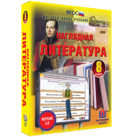 Наглядная литература. 8 класс - «globural.ru» - Сыктывкар