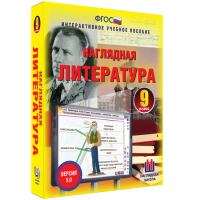 Наглядная литература. 9 класс - «globural.ru» - Сыктывкар