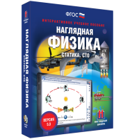 Наглядная физика. Статика. Специальная теория относительности - «globural.ru» - Сыктывкар