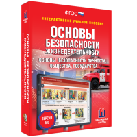 Интерактивное учебное пособие. ОБЖ. Основы безопасности личности, общества, государства - «globural.ru» - Сыктывкар