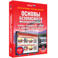 Интерактивное учебное пособие. ОБЖ. Основы медицинских знаний и здорового образа жизни - «globural.ru» - Сыктывкар