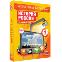 Интерактивные карты. История России. XX - начало XXI в. 9 класс - «globural.ru» - Сыктывкар