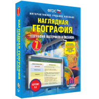 Наглядная география. География материков и океанов. 7 класс - «globural.ru» - Сыктывкар