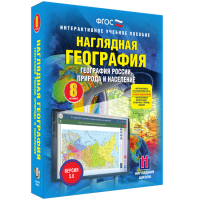 Наглядная география. География России. Природа и население. 8 класс - «globural.ru» - Сыктывкар
