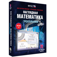 Наглядная математика. Треугольники - «globural.ru» - Сыктывкар