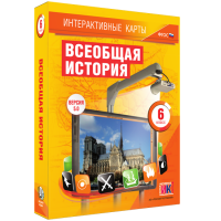 Интерактивные карты. Всеобщая история. 6 класс - «globural.ru» - Сыктывкар