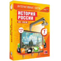 Интерактивные карты. История России. XVII - XVIII вв. 7 класс - «globural.ru» - Сыктывкар