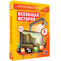 Интерактивные карты. Всеобщая история. 8 класс - «globural.ru» - Сыктывкар