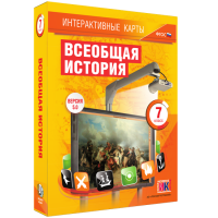 Интерактивные карты. Всеобщая история. 7 класс - «globural.ru» - Сыктывкар