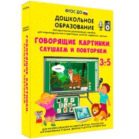 Интерактивное развивающее пособие "Говорящие картинки. Слушаем и повторяем" - «globural.ru» - Сыктывкар