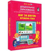 Интерактивное развивающее пособие "Шаг за шагом. Времена года" - «globural.ru» - Сыктывкар