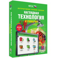 Интерактивное учебное пособие. Технология. Кулинария. - «globural.ru» - Сыктывкар