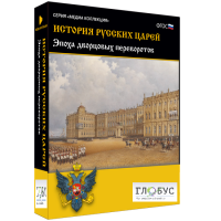 Медиа коллекция "История русских царей. Эпоха дворцовых переворотов" - «globural.ru» - Сыктывкар