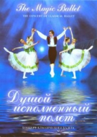 DVD "Душой исполненный полет" - «globural.ru» - Сыктывкар