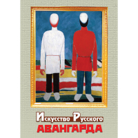 DVD Искусство русского авангарда - «globural.ru» - Сыктывкар
