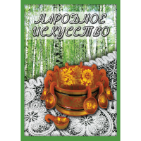 DVD Народное искусство - «globural.ru» - Сыктывкар