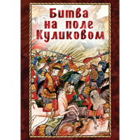 DVD Битва на поле Куликовом - «globural.ru» - Сыктывкар