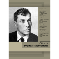 DVD Образы Бориса Пастернака - «globural.ru» - Сыктывкар