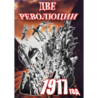 DVD Две революции. 1917 год - «globural.ru» - Сыктывкар