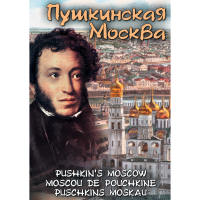 DVD Пушкинская Москва - «globural.ru» - Сыктывкар