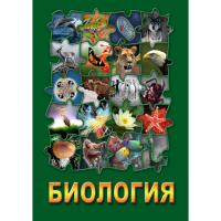 DVD Биология - часть 1 - «globural.ru» - Сыктывкар