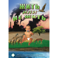 DVD Жить или не жить - «globural.ru» - Сыктывкар