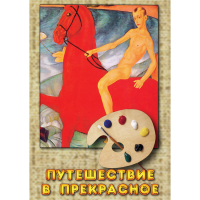 DVD Путешествие в прекрасное - «globural.ru» - Сыктывкар