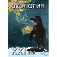 DVD Экология. ХХI век - «globural.ru» - Сыктывкар