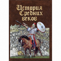 DVD История средних веков. Раннее средневековье - «globural.ru» - Сыктывкар