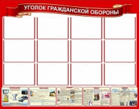 Стенд "Уголок гражданской обороны" - «globural.ru» - Сыктывкар