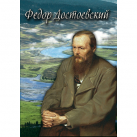 DVD Фёдор Достоевский - «globural.ru» - Сыктывкар