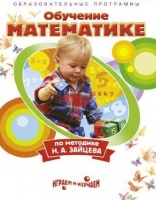DVD "Математика. Обучение математике по методике Н.А. Зайцева" - «globural.ru» - Сыктывкар