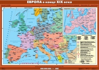 Комплект настенных учебных карт "История Нового времени конца ХIХ-ХХ вв. 8 класс" - «globural.ru» - Сыктывкар