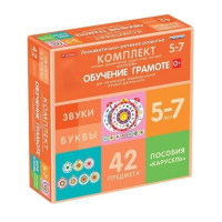 Комплект игровых динамических раздаточных пособий "Карусель". Обучение грамоте. 5-7 лет - «globural.ru» - Сыктывкар