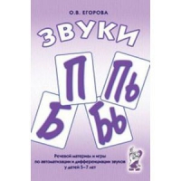 Речевой материал и игры для автоматизации и дифференциации звуков П,Пь,Б,Бь - «globural.ru» - Сыктывкар
