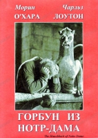 DVD "Горбун из Нотр-Дама" - «globural.ru» - Сыктывкар