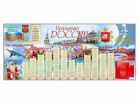 Настенное полотно "Праздники России" (7000 х 3000 мм) - «globural.ru» - Сыктывкар