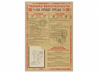 Стенд-уголок "Техника безопасности на уроках труда" - «globural.ru» - Сыктывкар