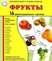 Демонстрационные карточки "Фрукты" - «globural.ru» - Сыктывкар