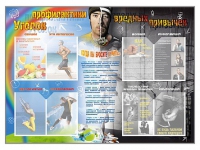 Стенд-уголок "Уголок профилактики вредных привычек" - «globural.ru» - Сыктывкар