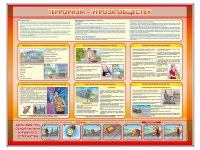 Стенд "Терроризм угроза обществу" (вариант 1) - «globural.ru» - Сыктывкар