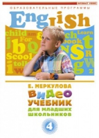 DVD "Английский для младших школьников" (к учебному курсу Меркуловой) - «globural.ru» - Сыктывкар