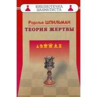 Шпильман Р. "Теория жертвы" - «globural.ru» - Сыктывкар
